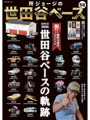 cover image of 所ジョージの世田谷ベース, Volume56